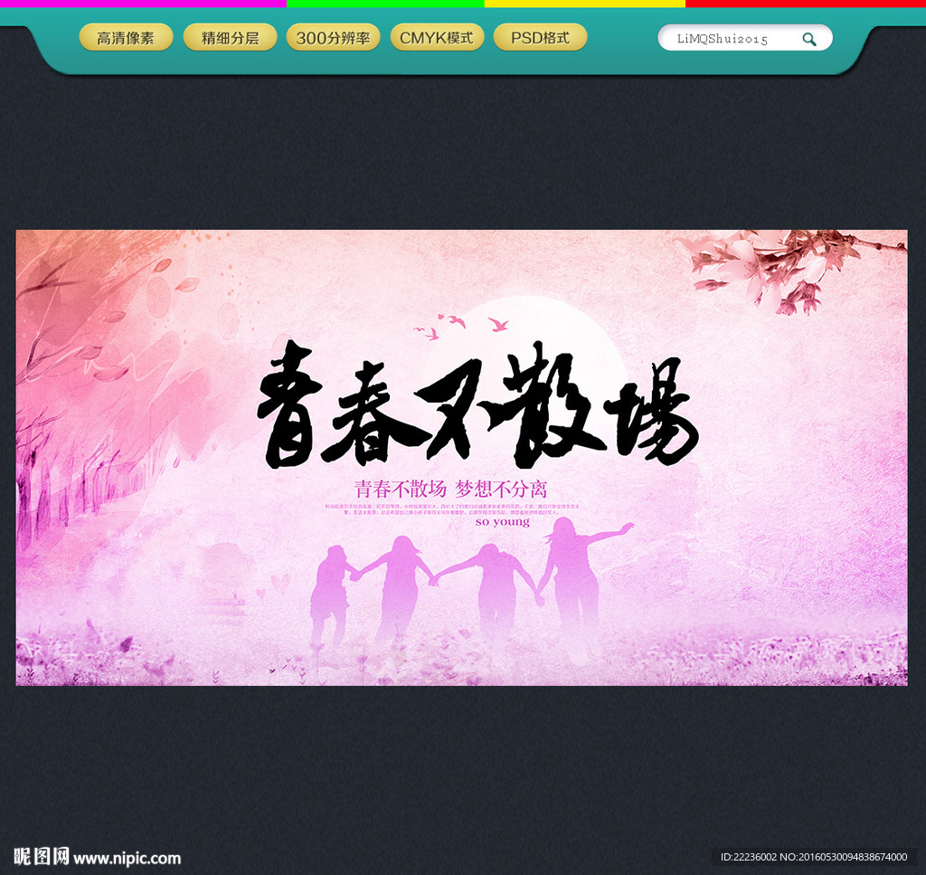 同学会 毕业季