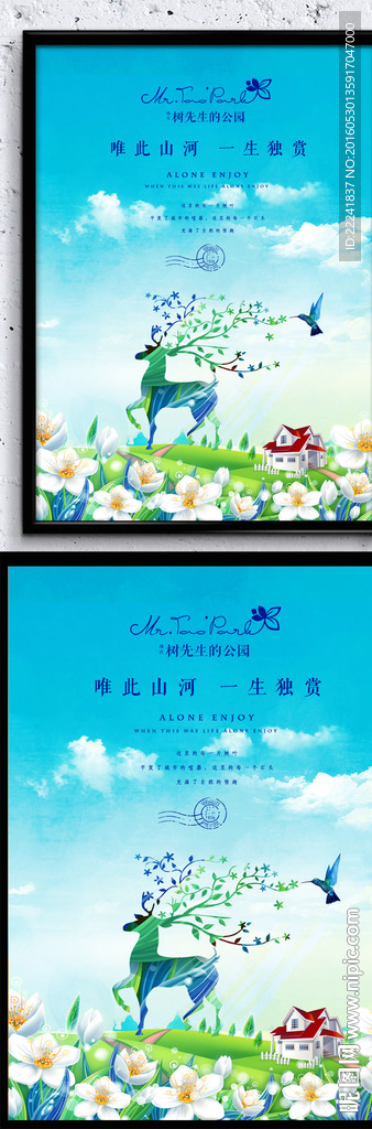 花园洋房地产海报设计