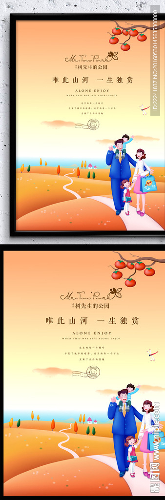 温馨一家人房地产海报设计