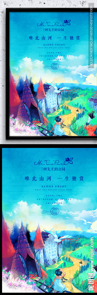 小清新插画地产海报设计