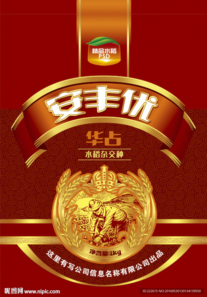 皇冠水稻杂交种包装设计