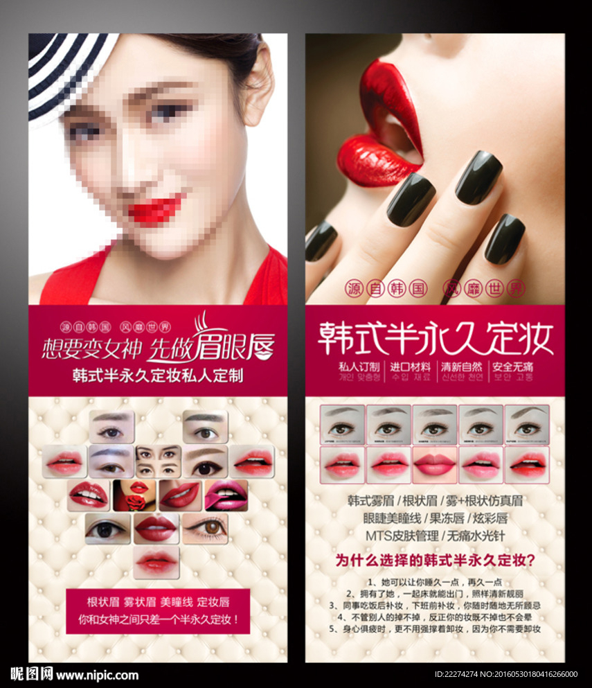 韩式半永久定妆纹绣展架易拉宝