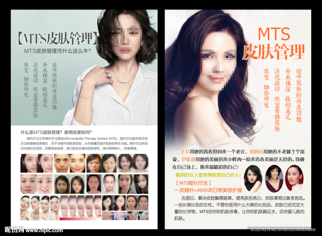 韩式MTS皮肤管理写真KT板