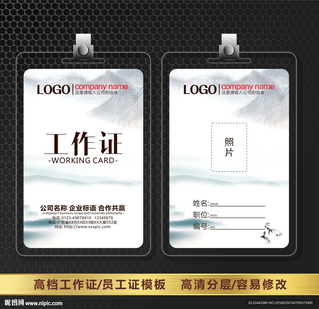 中国古典风工作证