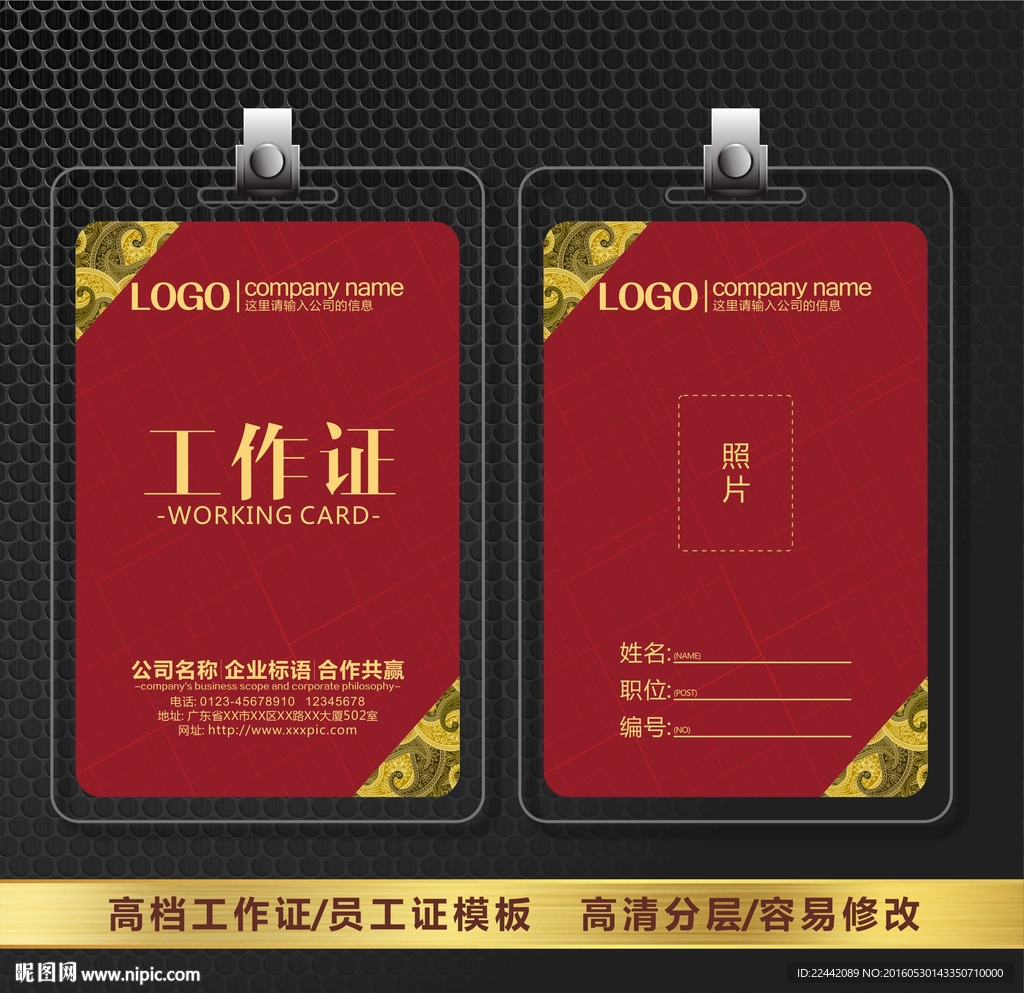工作证设计