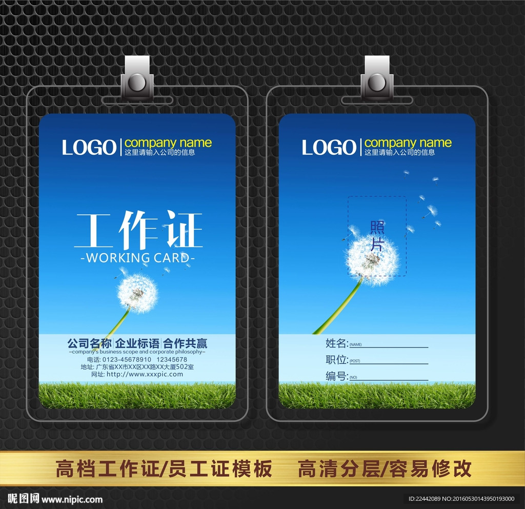 蓝色工作证