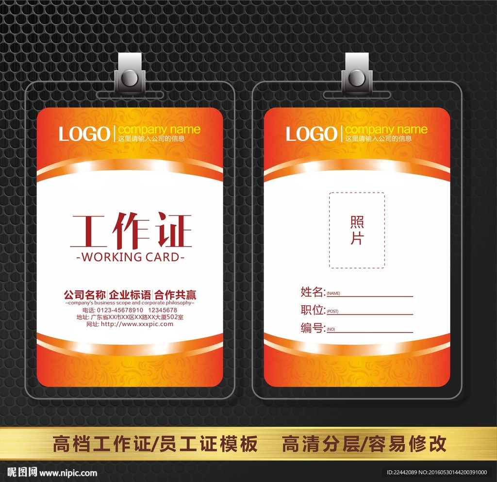 红色工作证