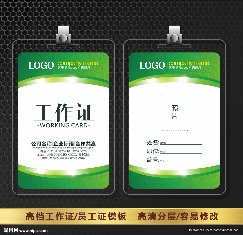 绿色环保工作证