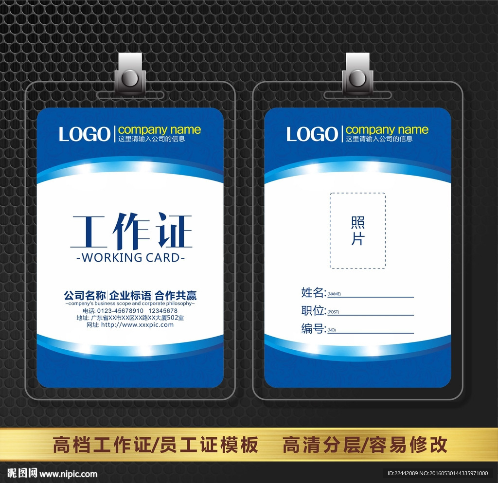 蓝色工作证