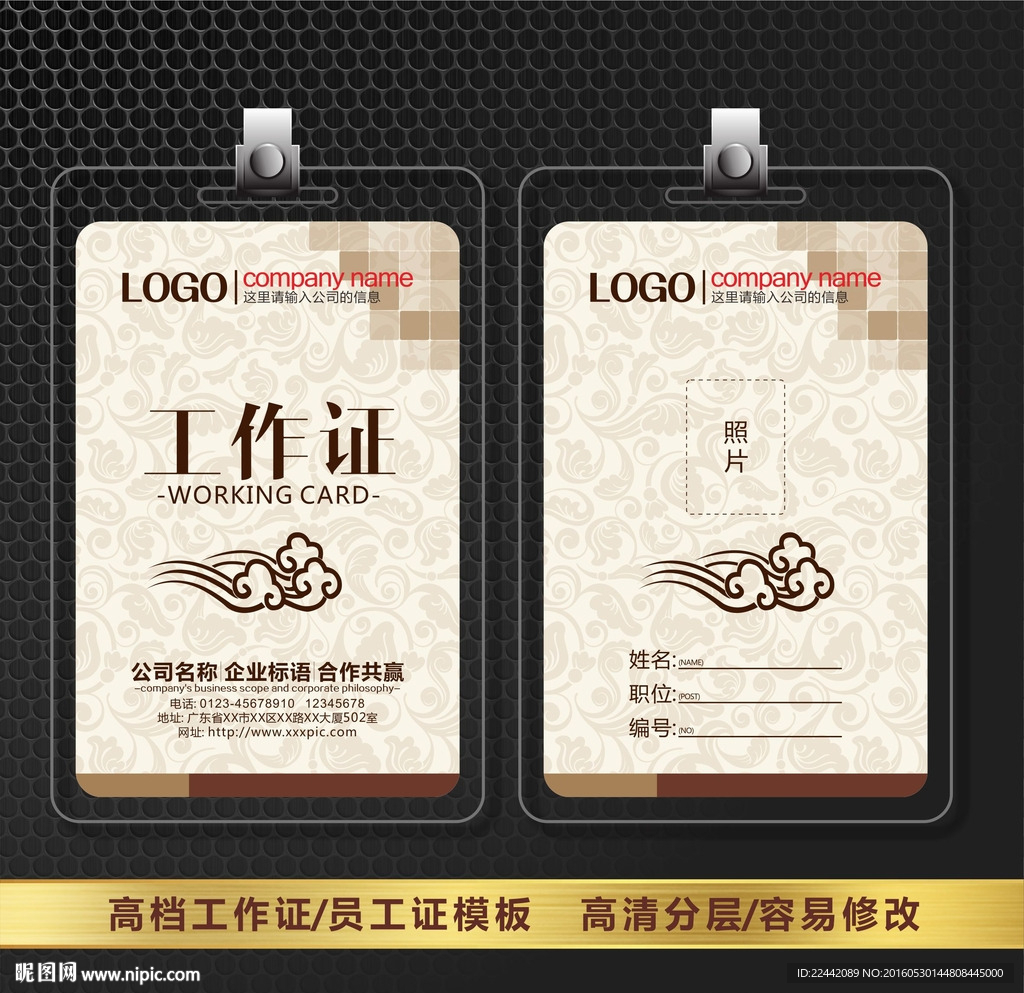 工作证模板下载