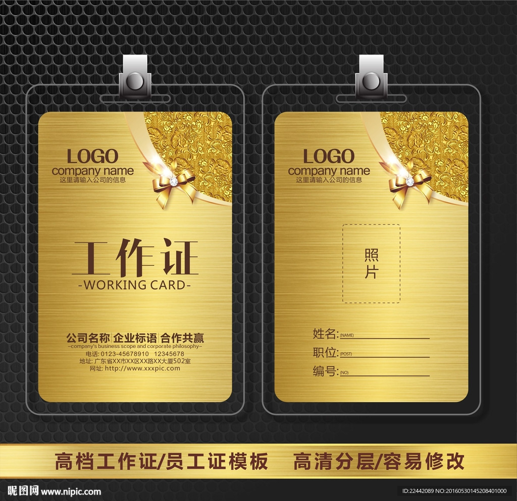 金色工作证