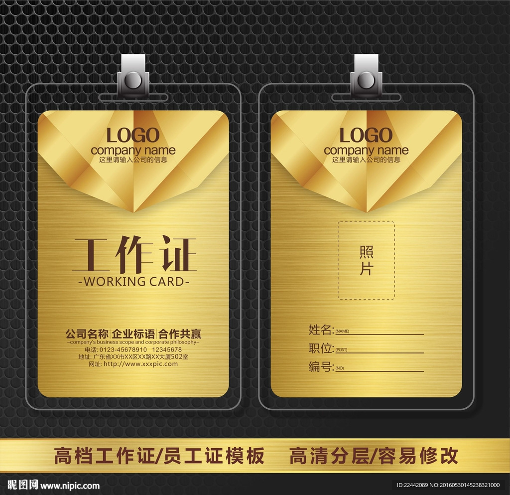 珠宝工作证