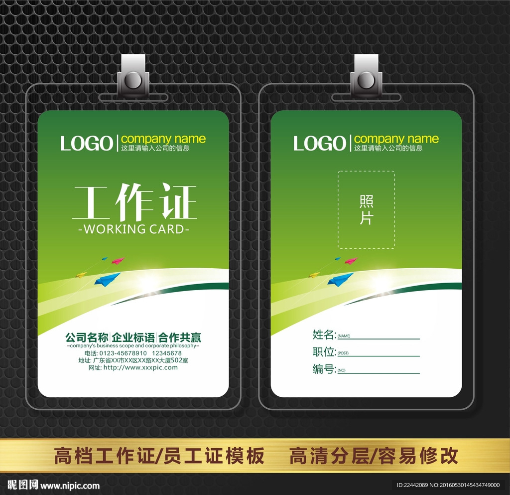 工作证模板