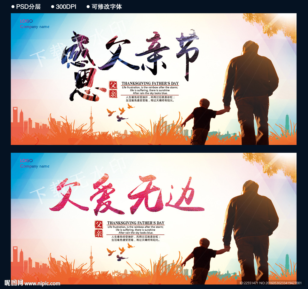父亲节海报