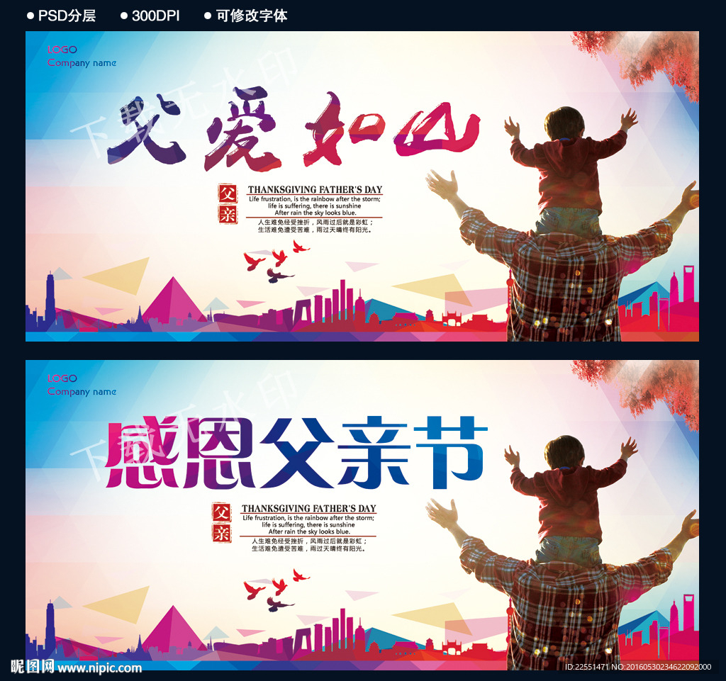 父亲节