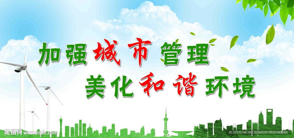 美化环境