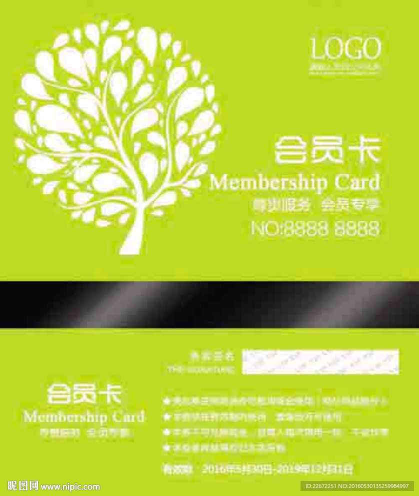 环保绿色会员卡
