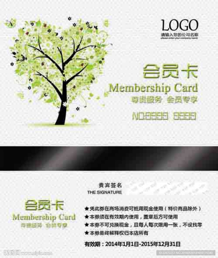 环保绿色会员卡