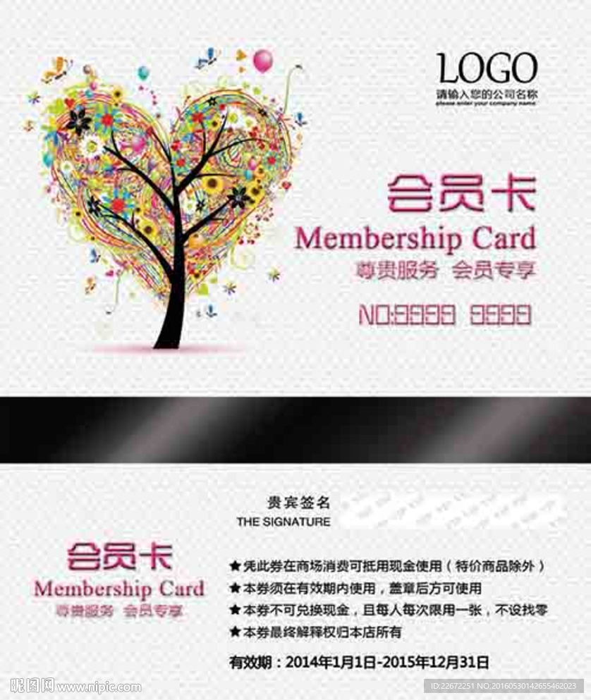 环保绿色会员卡