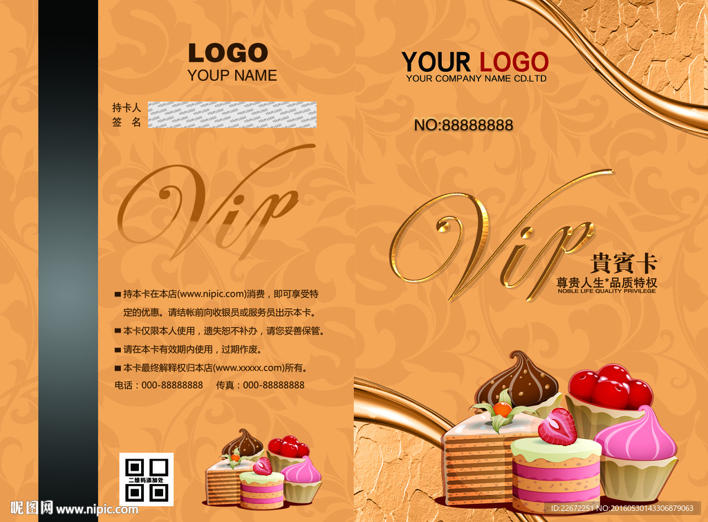 西点蛋糕会员贵宾卡