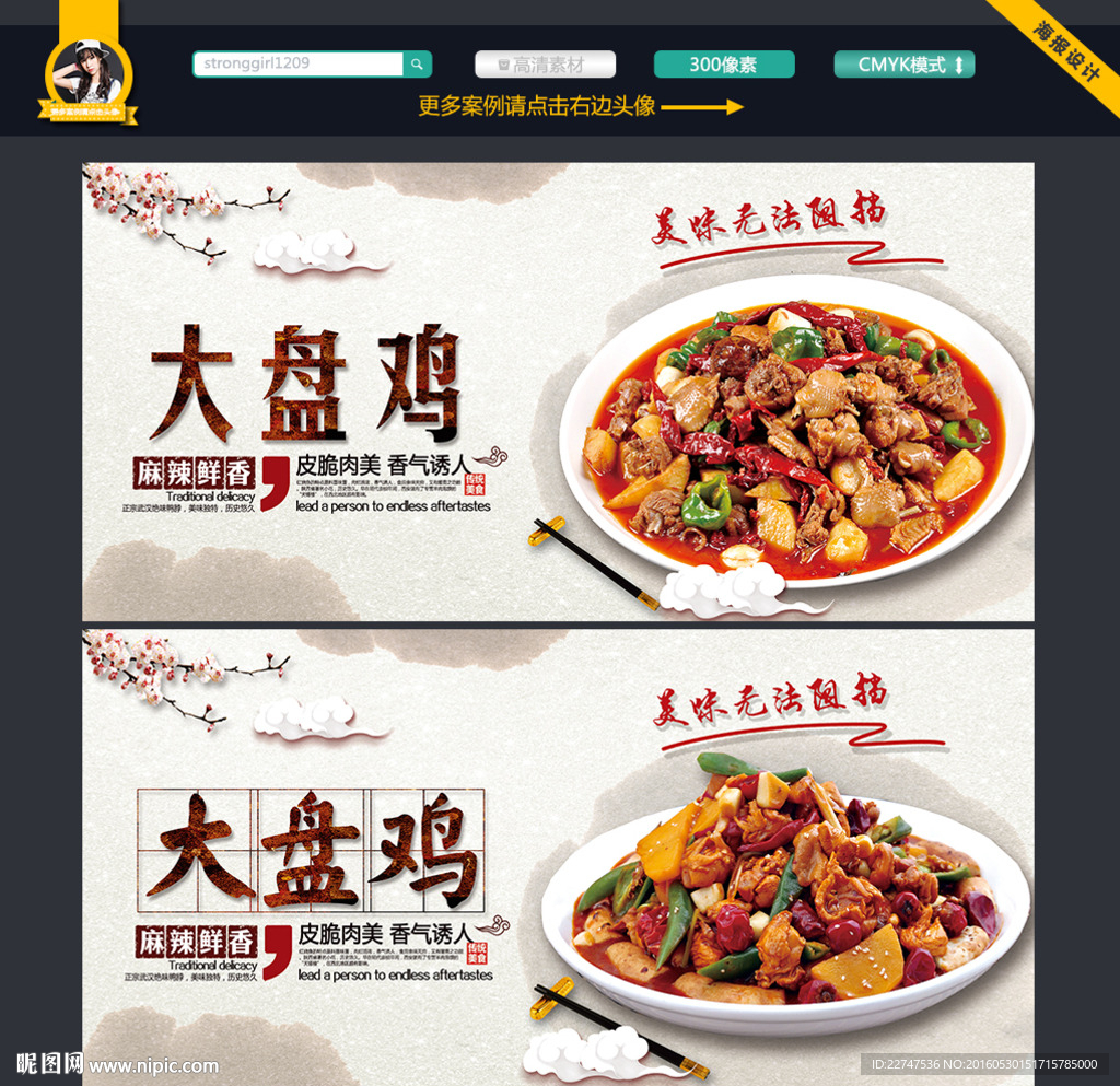 大盘鸡