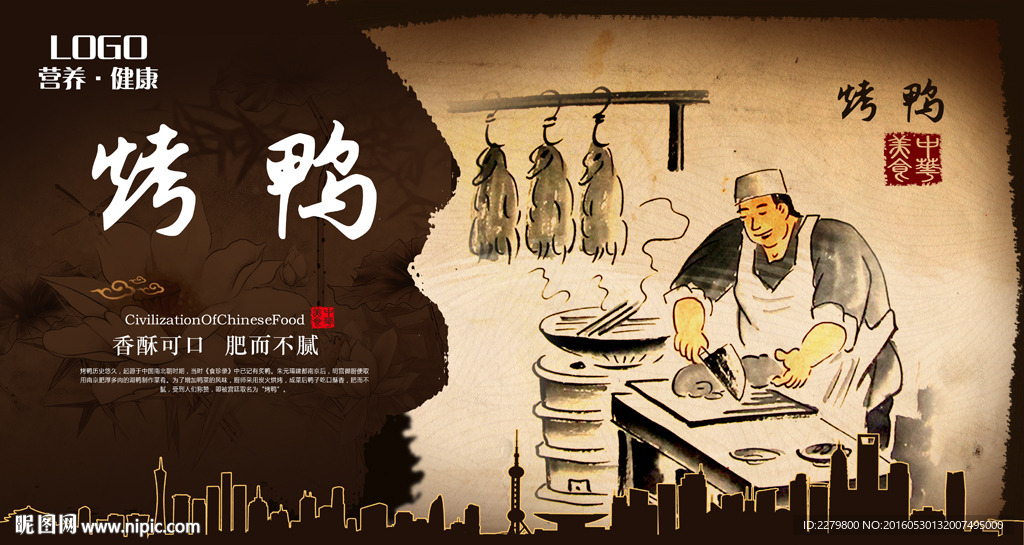 北京烤鸭