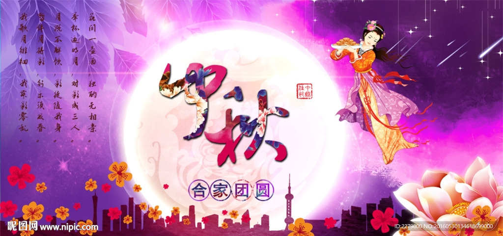 中秋