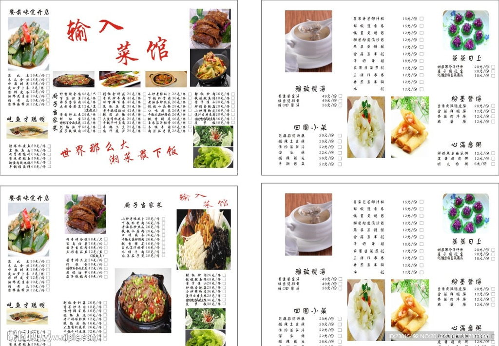 点菜单