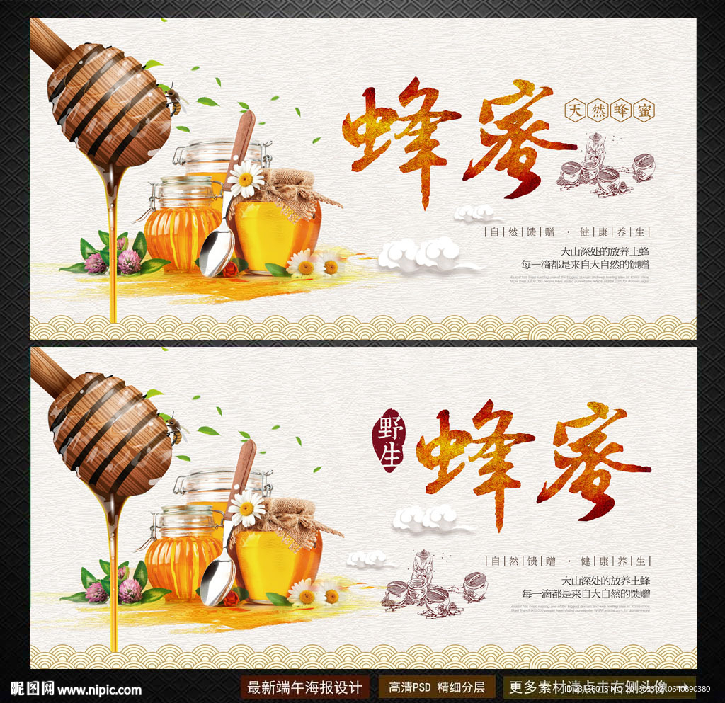 蜂蜜