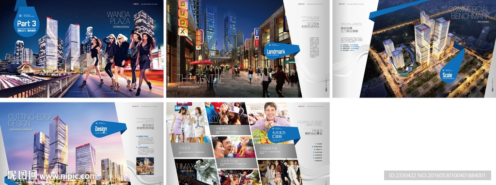 商业地产画册 招商手册