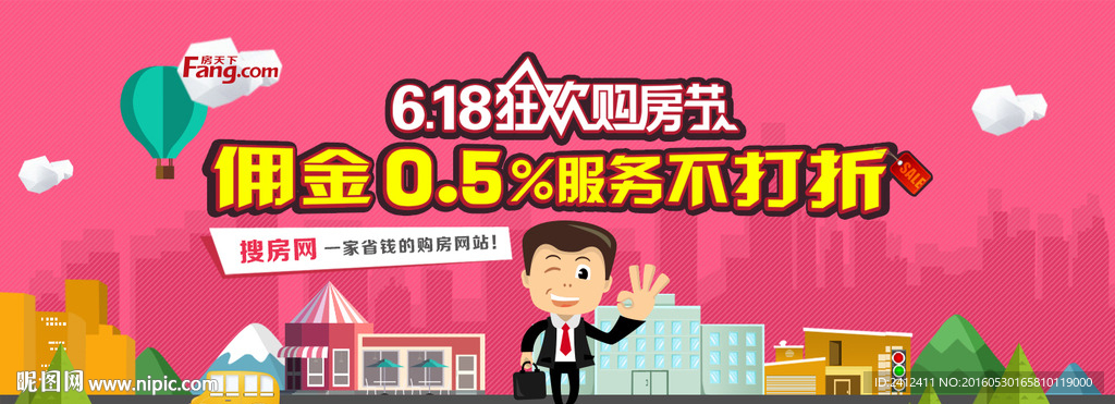 618购房节海报