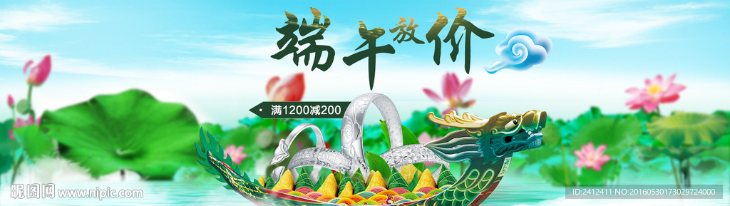 淘宝端午首饰海报