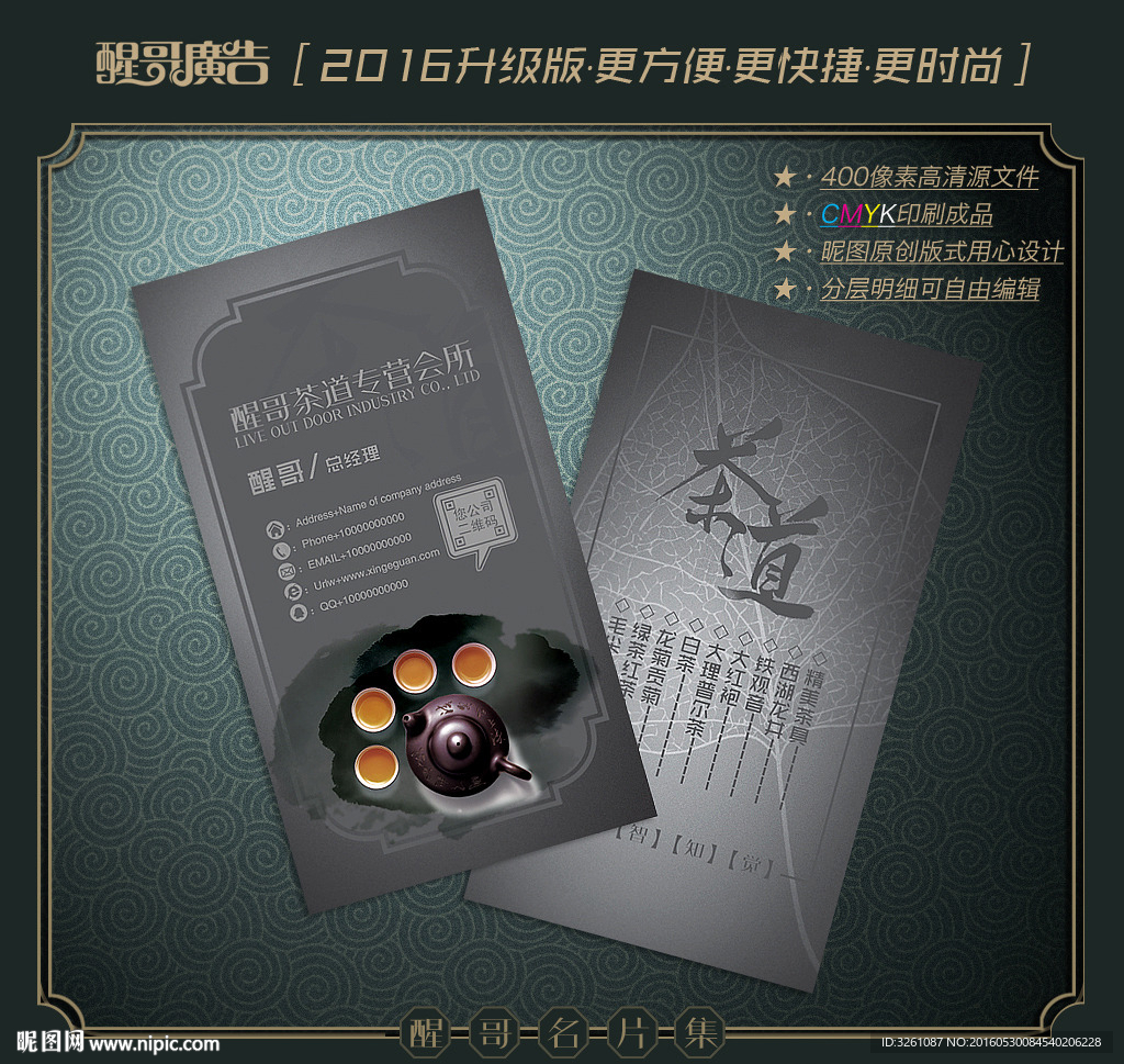茶名片