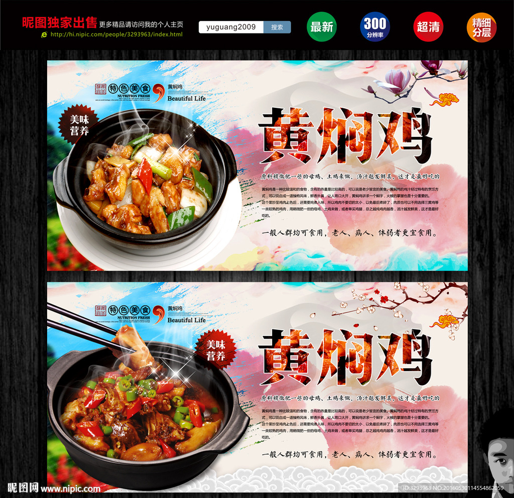 黄焖鸡