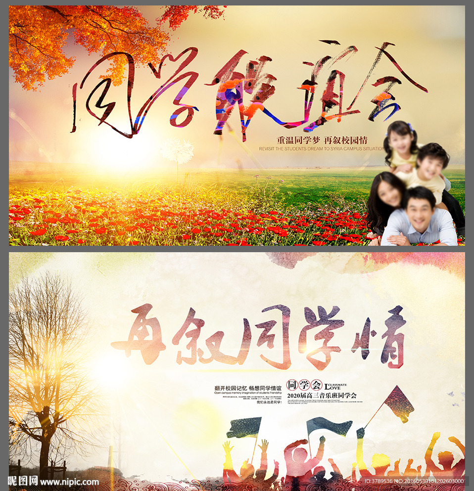 同学联谊会