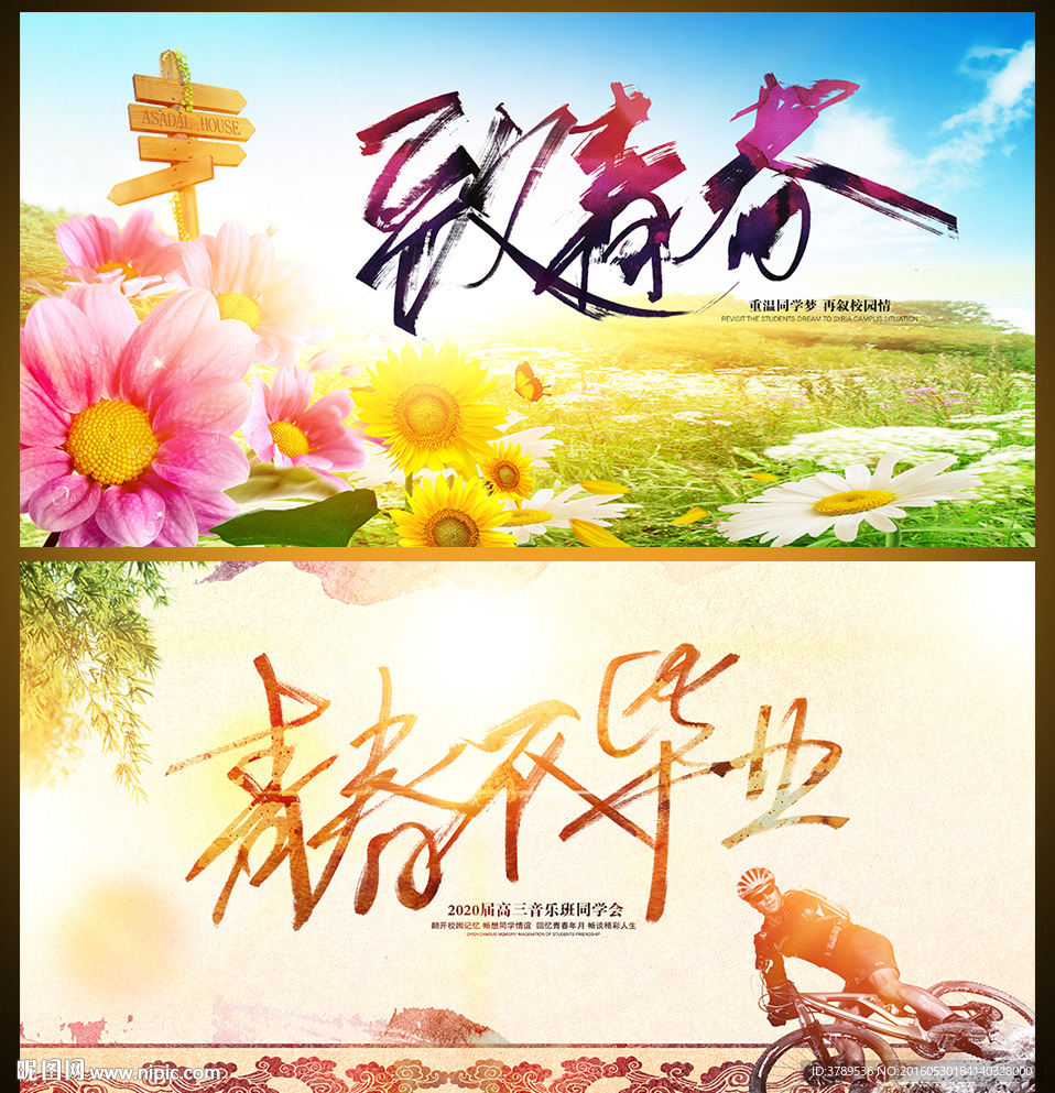 青春