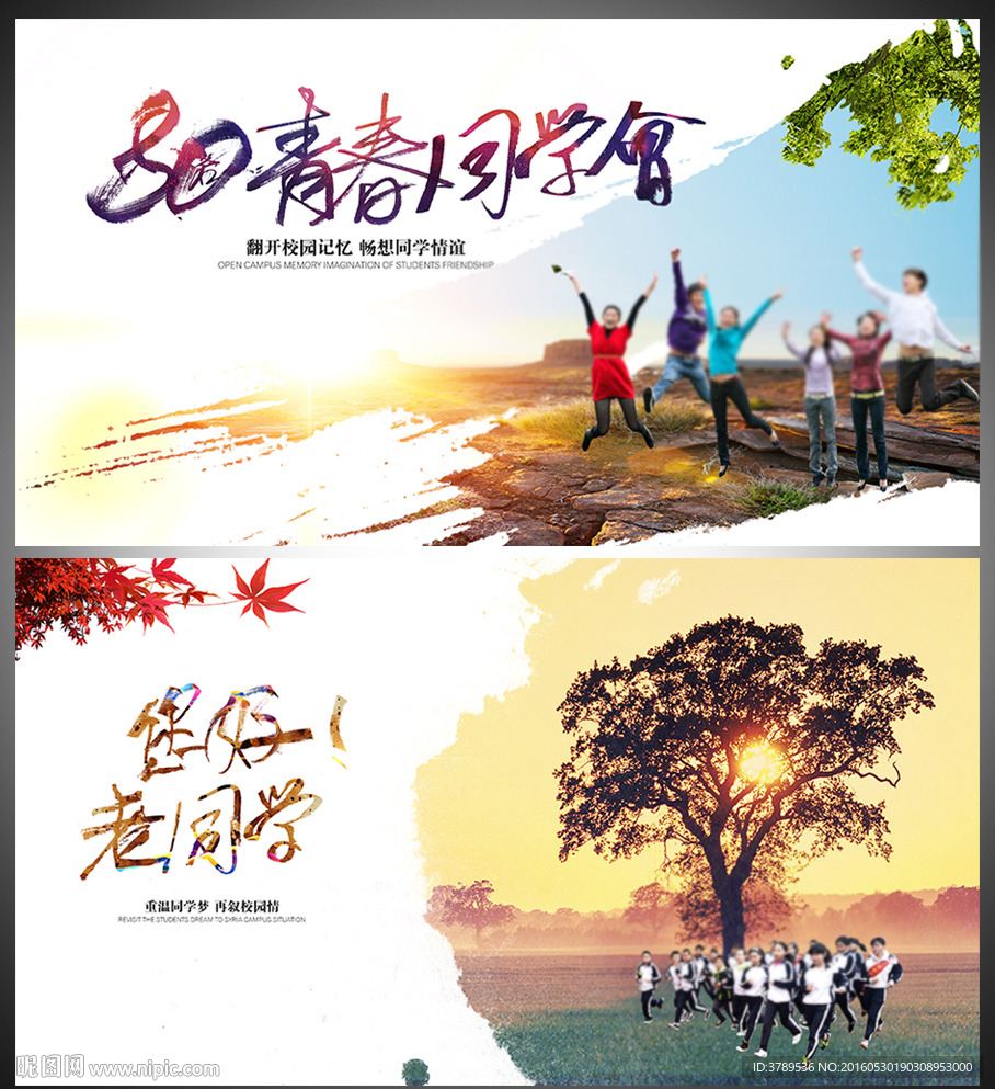 青春