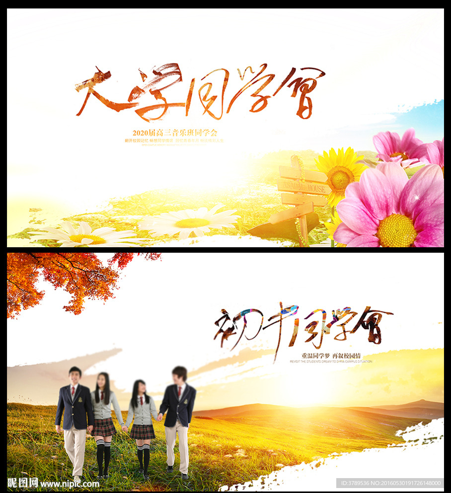 同学会