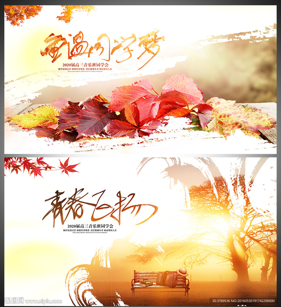 同学会