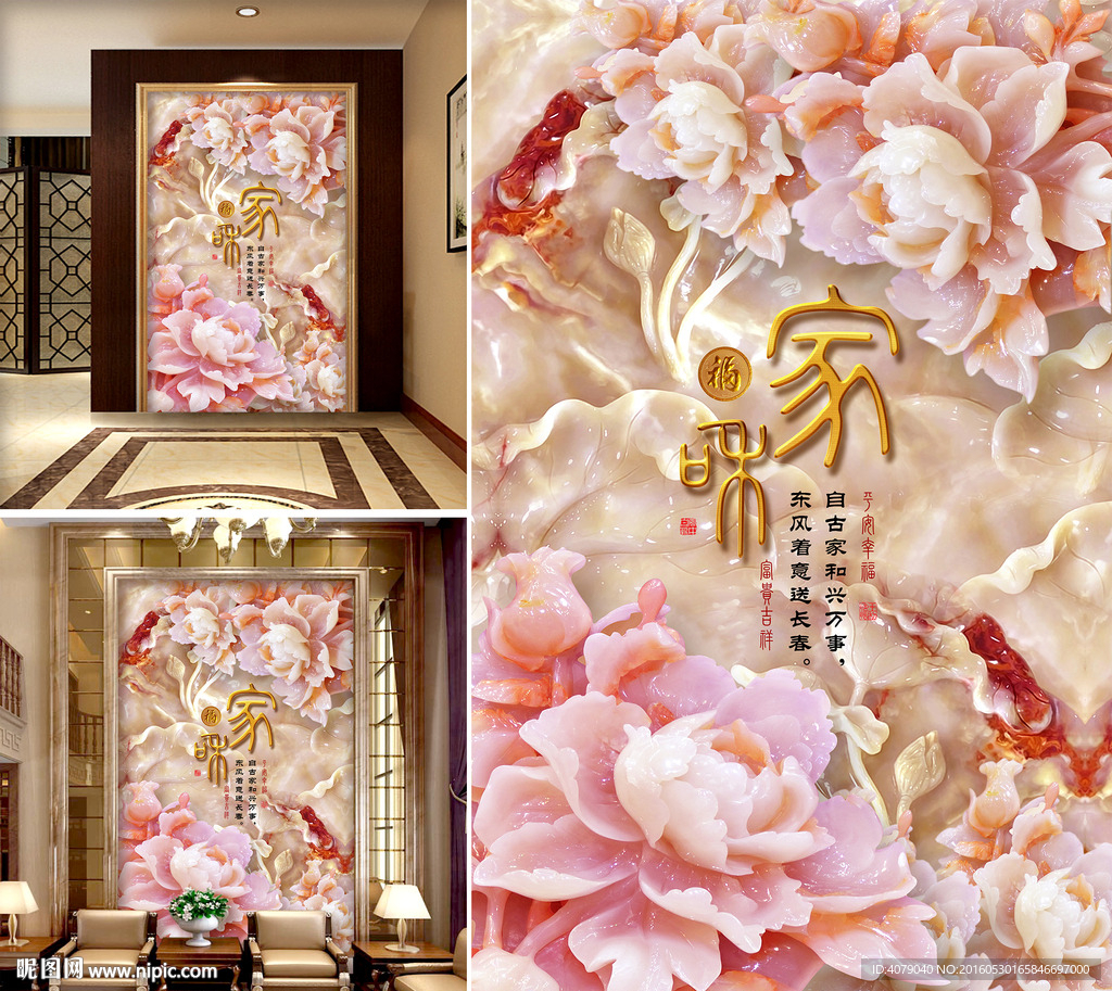 玉雕牡丹家和富贵玄关屏风背景墙