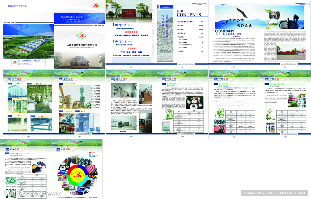 江西华明纳米碳酸钙有限公司画册