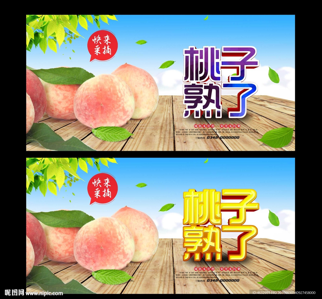 桃子 采摘园
