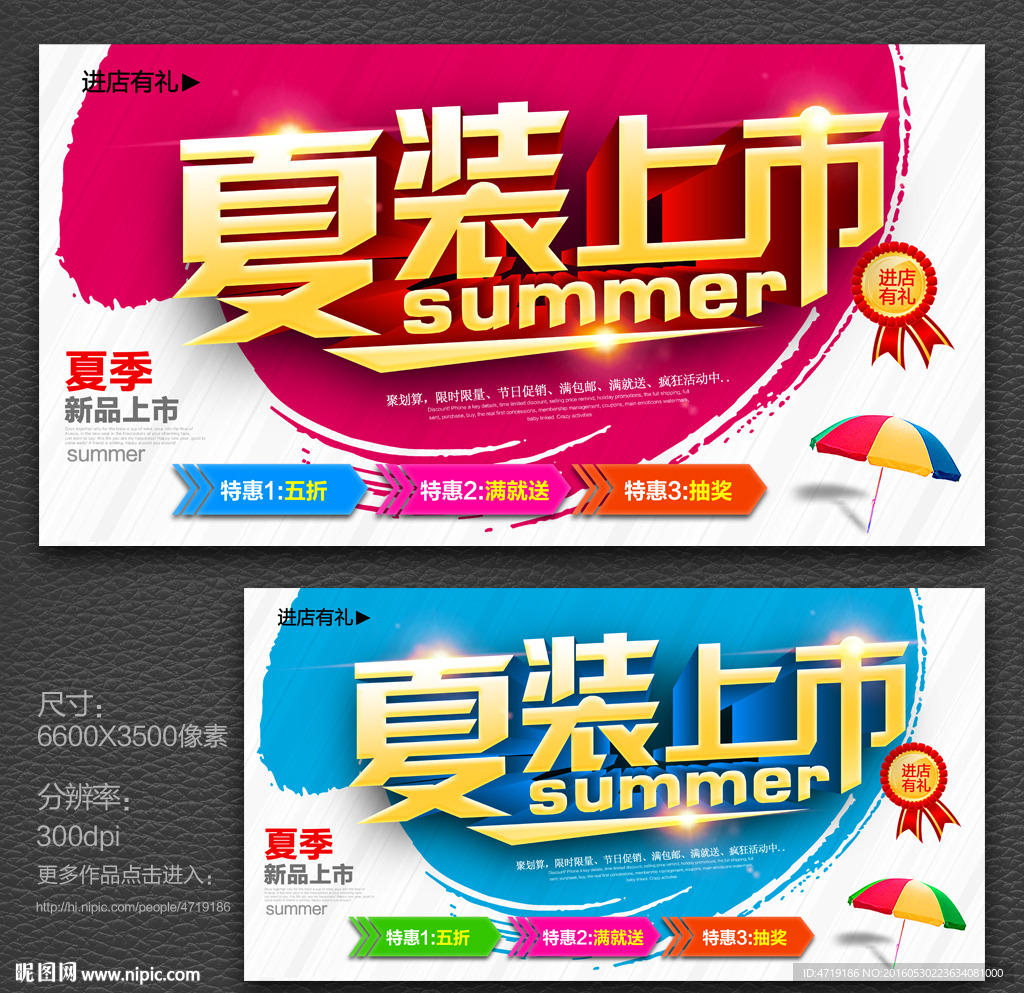 夏天海报 夏装上市