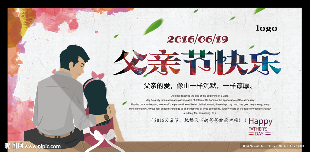 父亲节展板设计