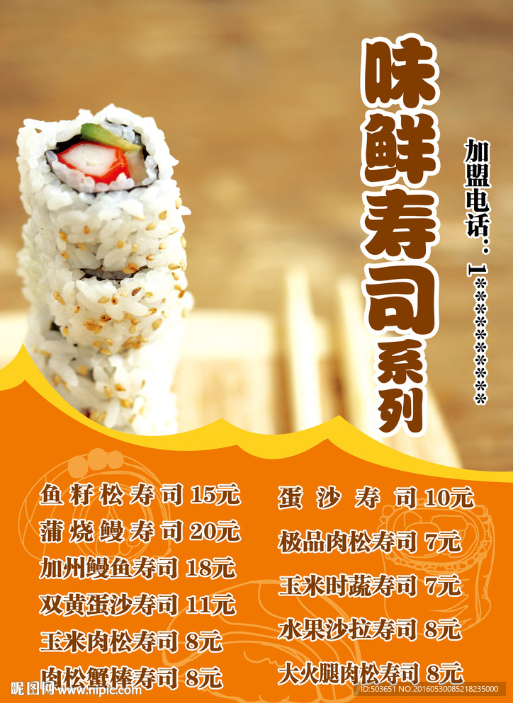 寿司