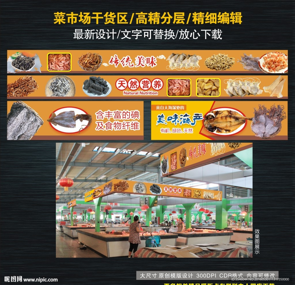 菜市场干货区