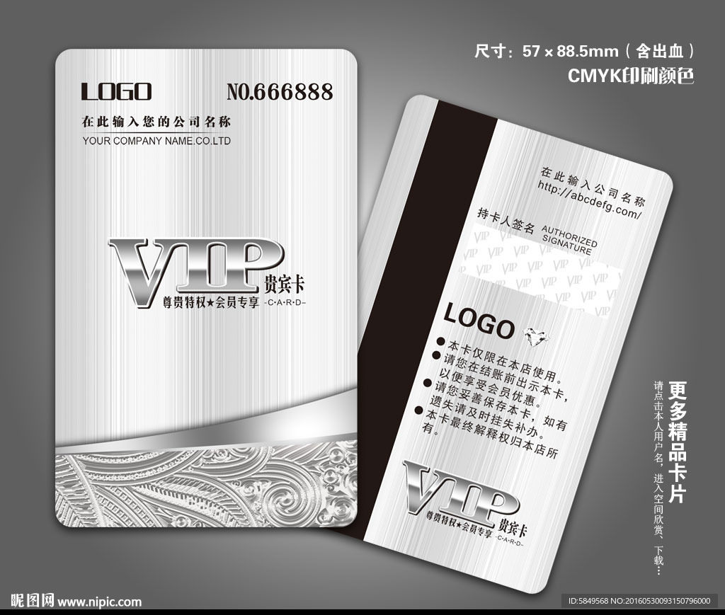 VIP设计
