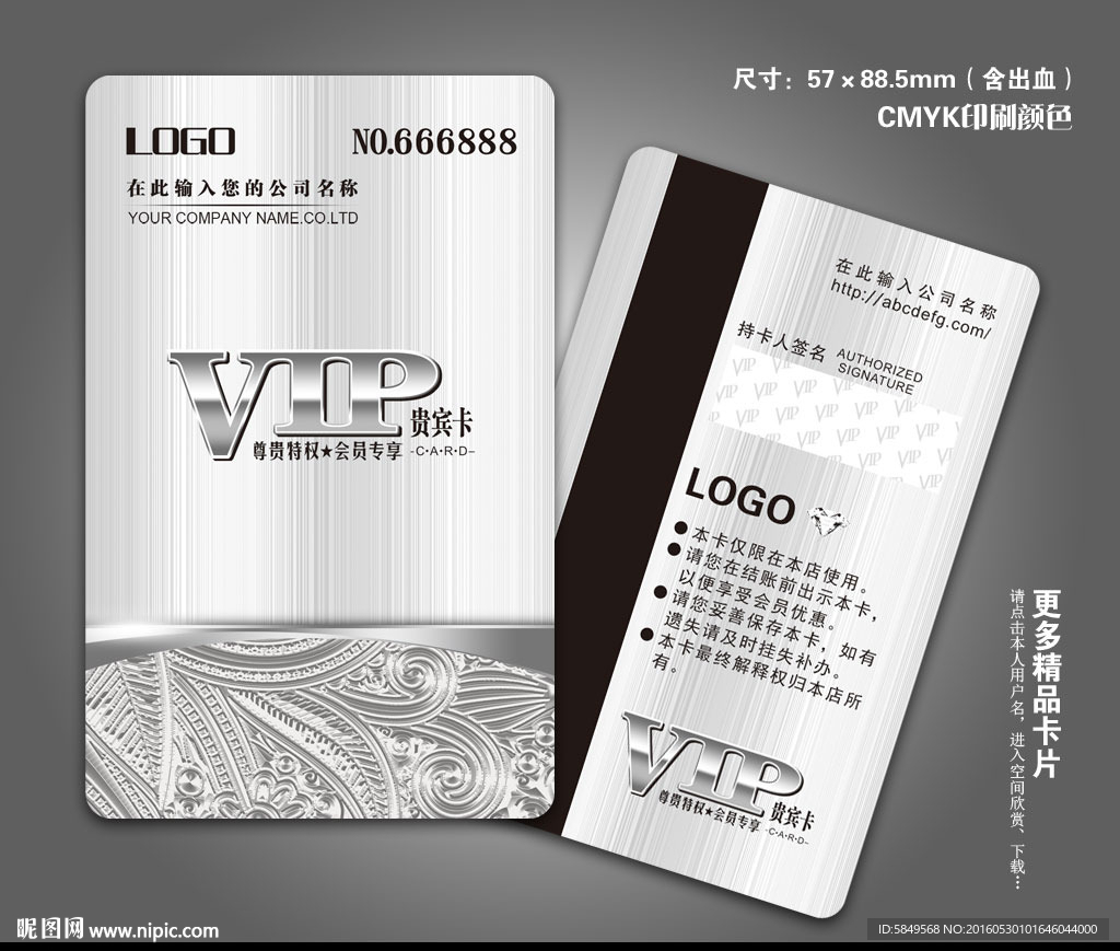 VIP卡
