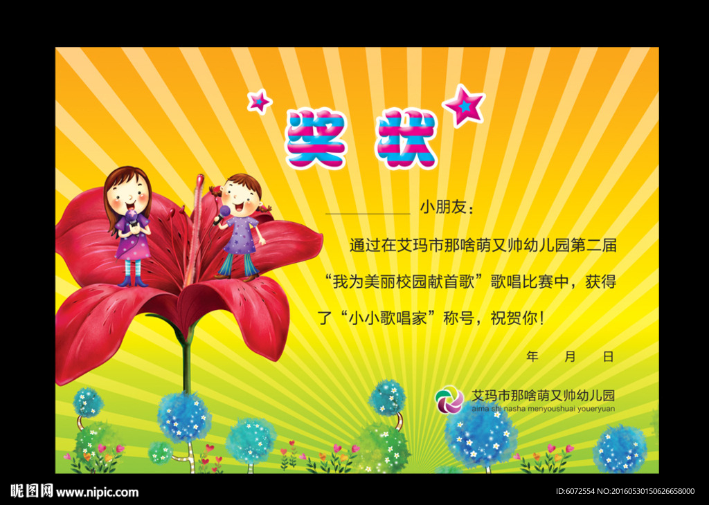歌唱比赛奖状