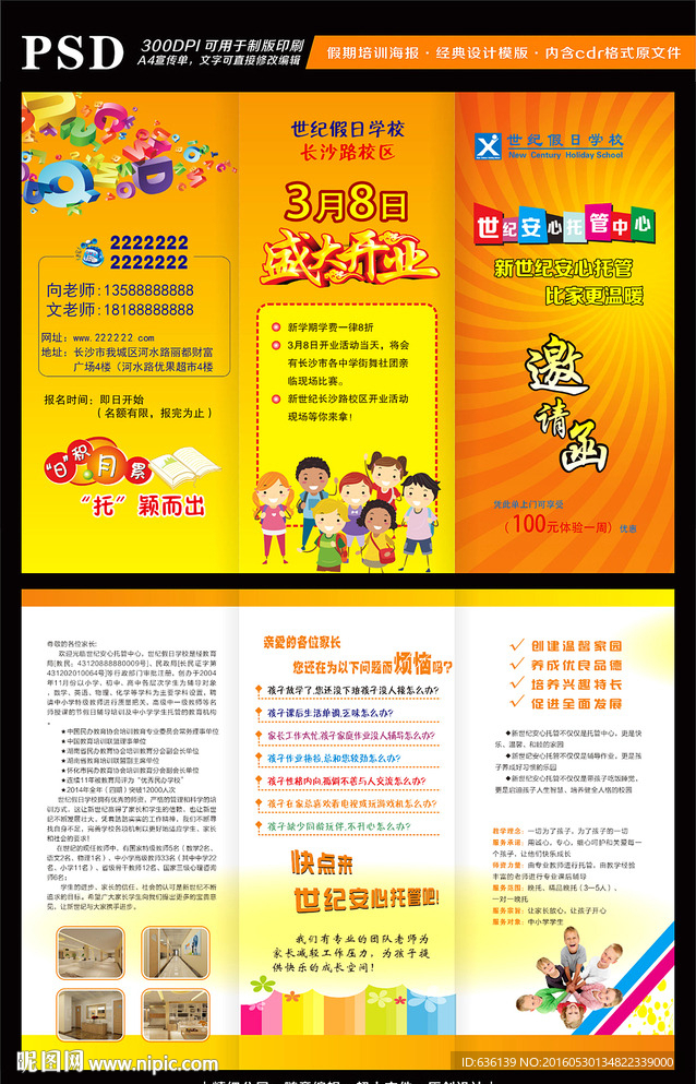 托管班三折页